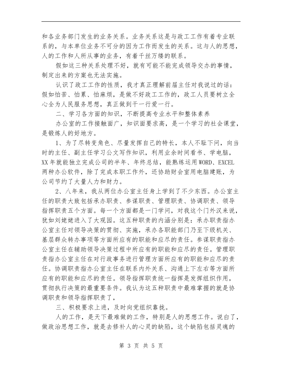 公司政工专业技术工作总结_第3页