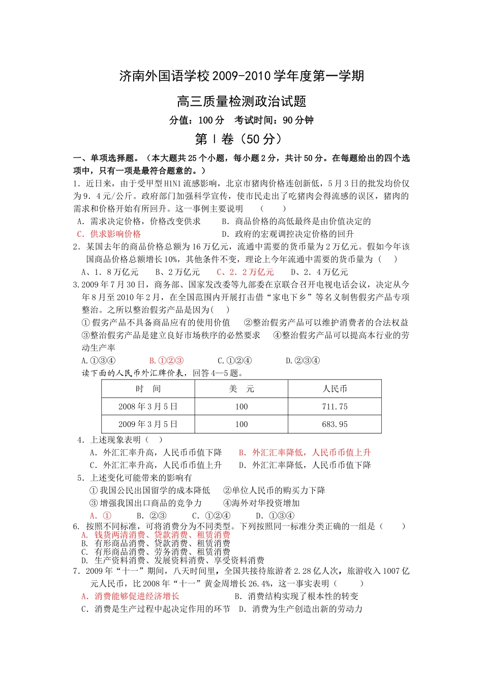 济南外国语学校2009-2010学年度第一学期_第1页
