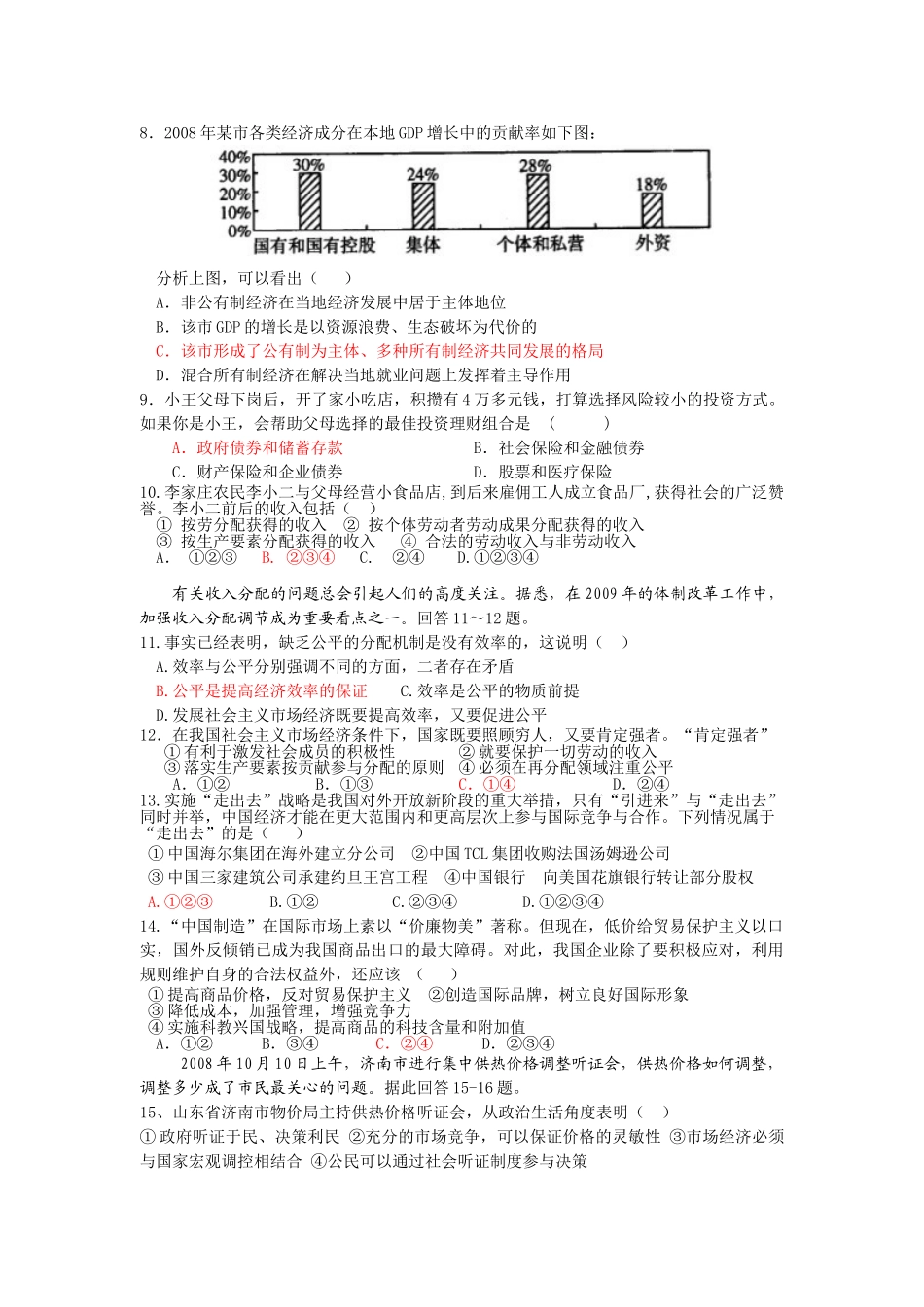 济南外国语学校2009-2010学年度第一学期_第2页