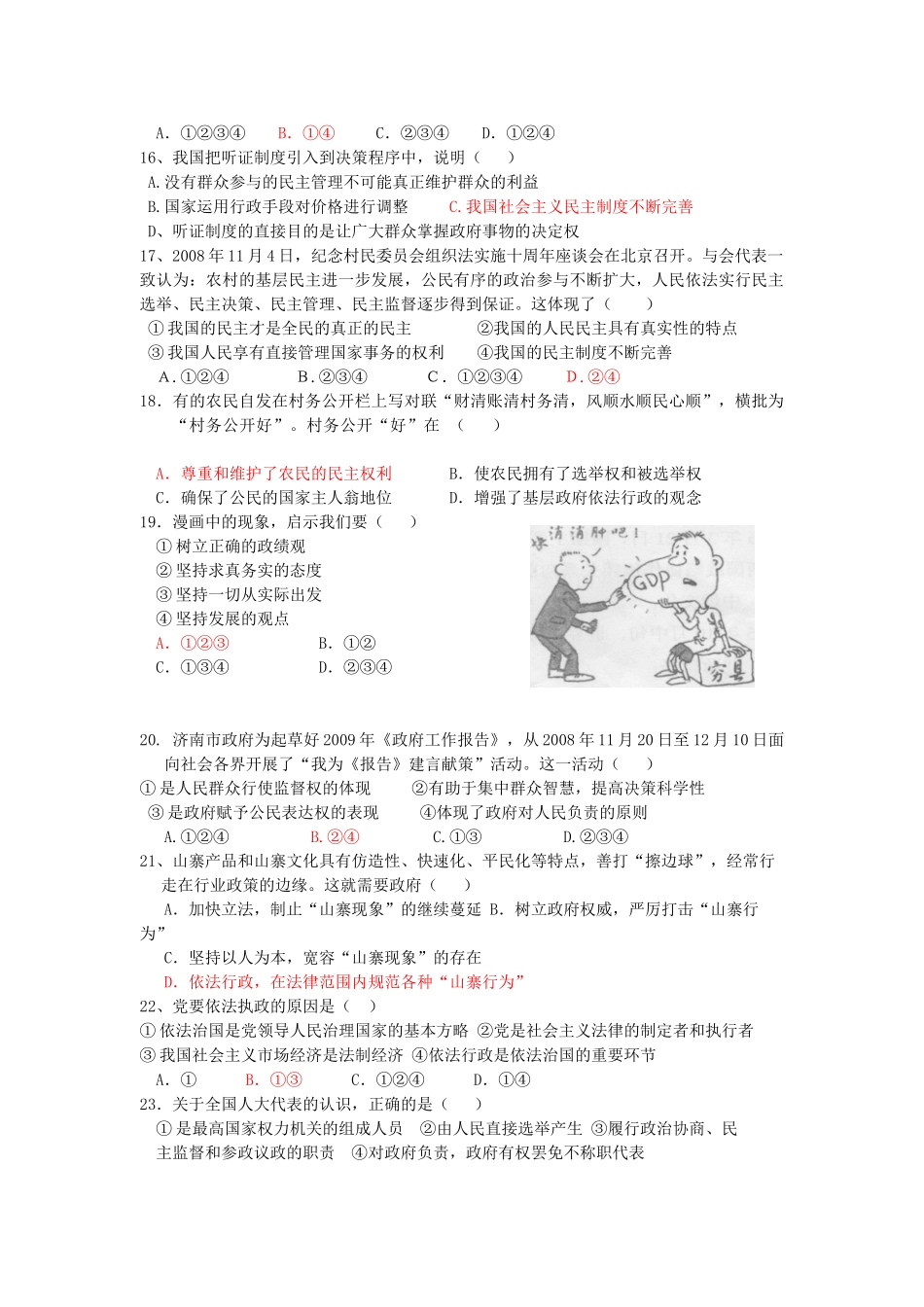 济南外国语学校2009-2010学年度第一学期_第3页