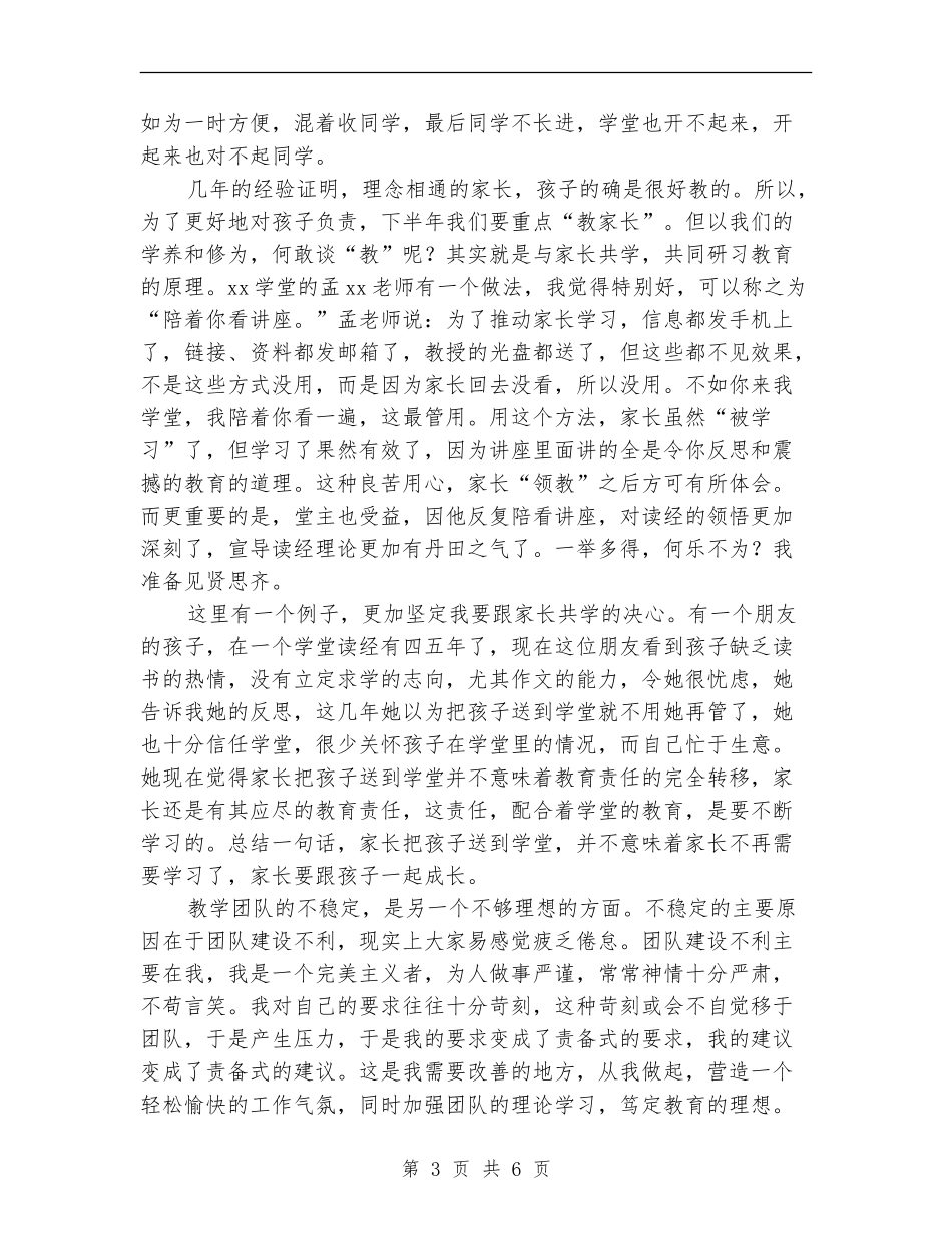 国学学堂2024年上半年工作总结_第3页