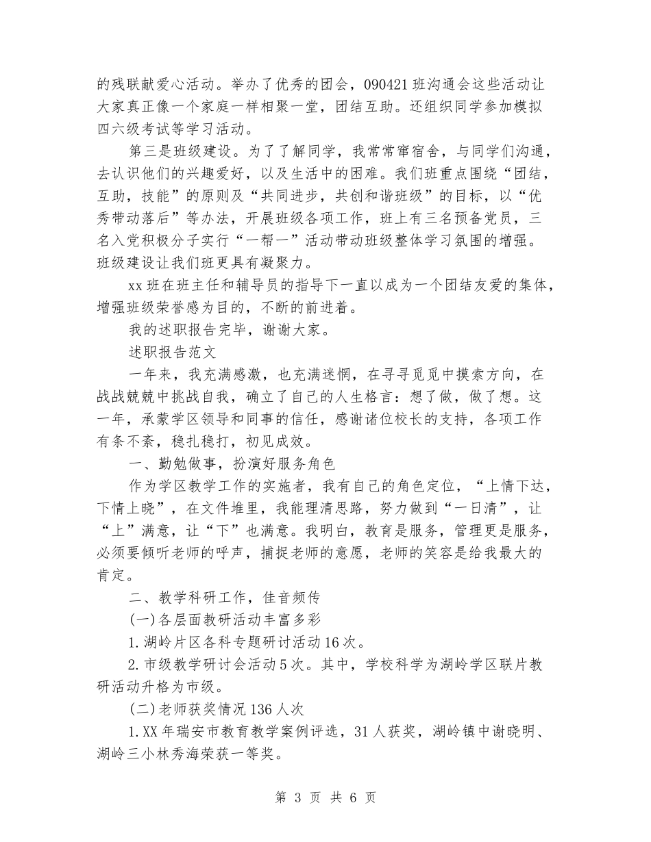 2024年3月大学生班干部个人述职报告范文_第3页