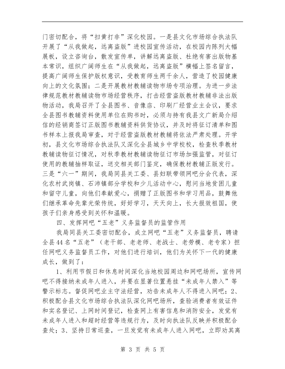 关心下一代年终工作总结_第3页