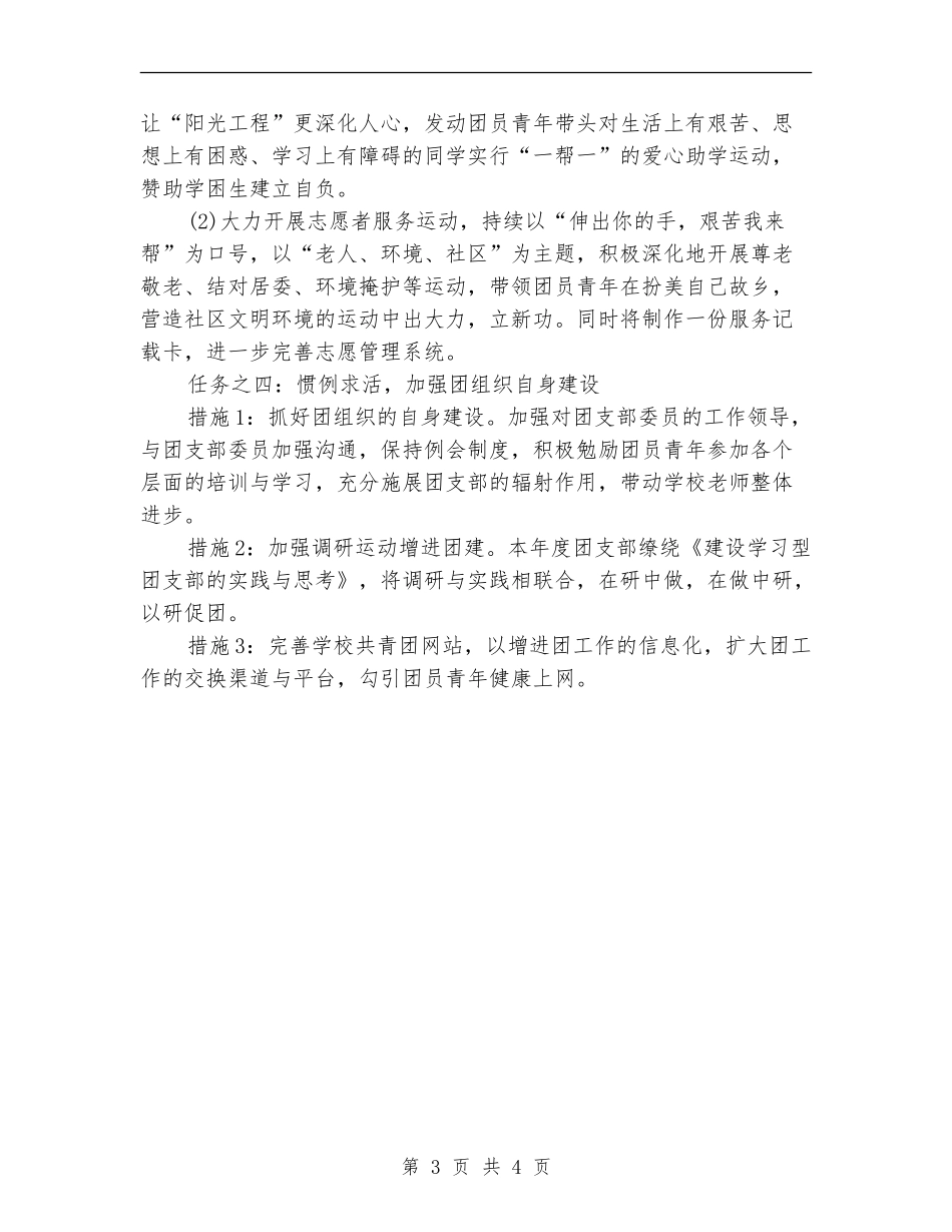 学校团委支部工作计划_第3页