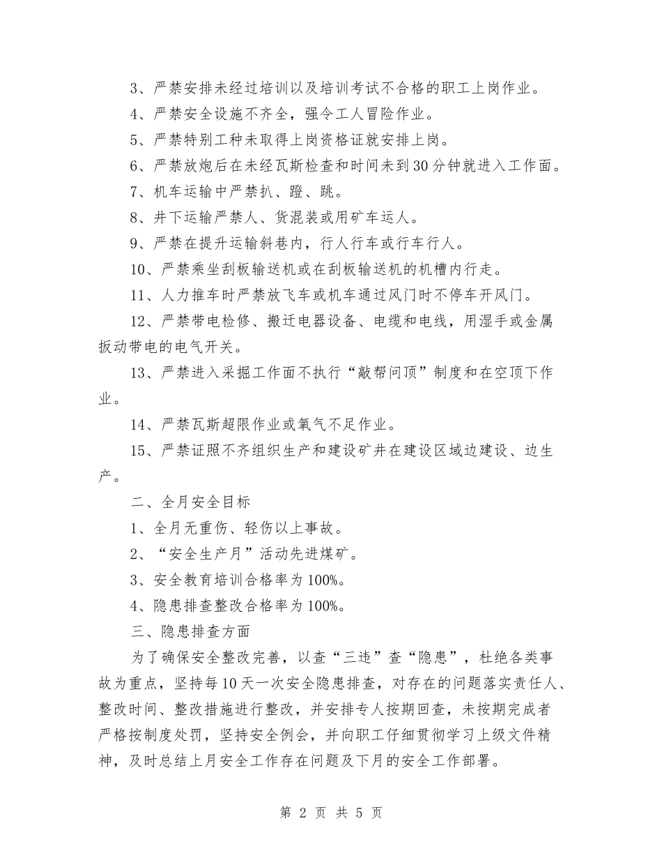 2024年月度安全工作计划与2024年有关于交通局个人工作总结汇编_第2页