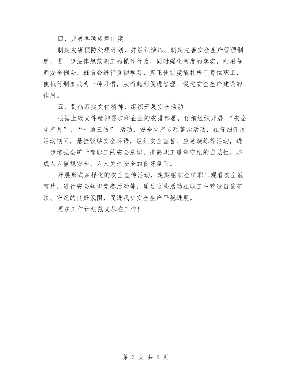 2024年月度安全工作计划与2024年有关于交通局个人工作总结汇编_第3页