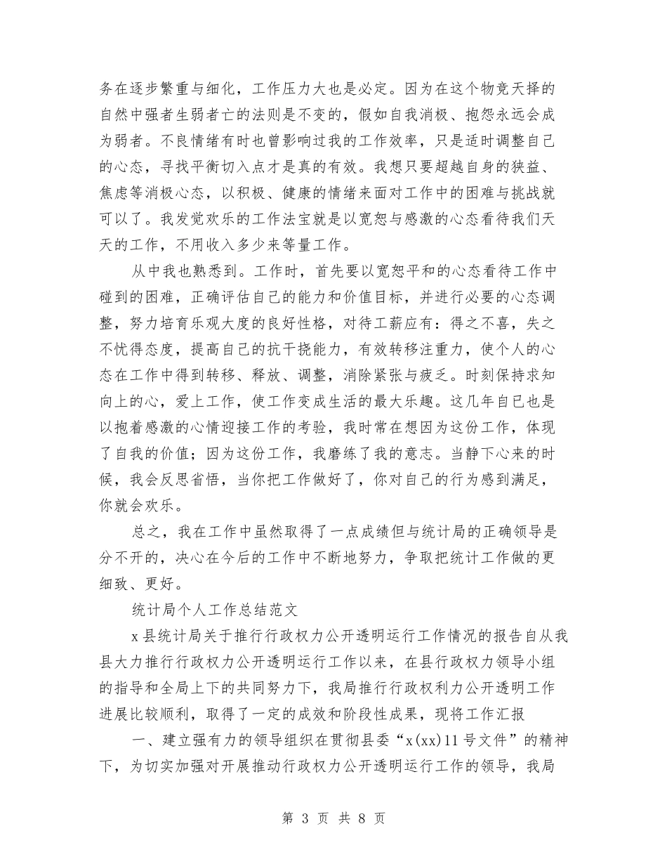 2024统计局个人工作总结3篇与2024统计局年度总结范文汇编_第3页