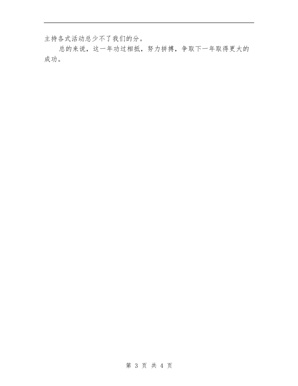 文艺部年度工作总结范文_第3页
