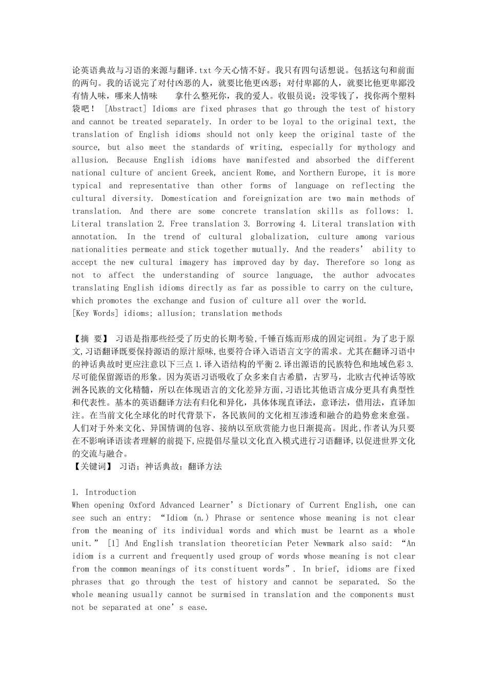 论英语典故与习语的来源与翻译_第1页
