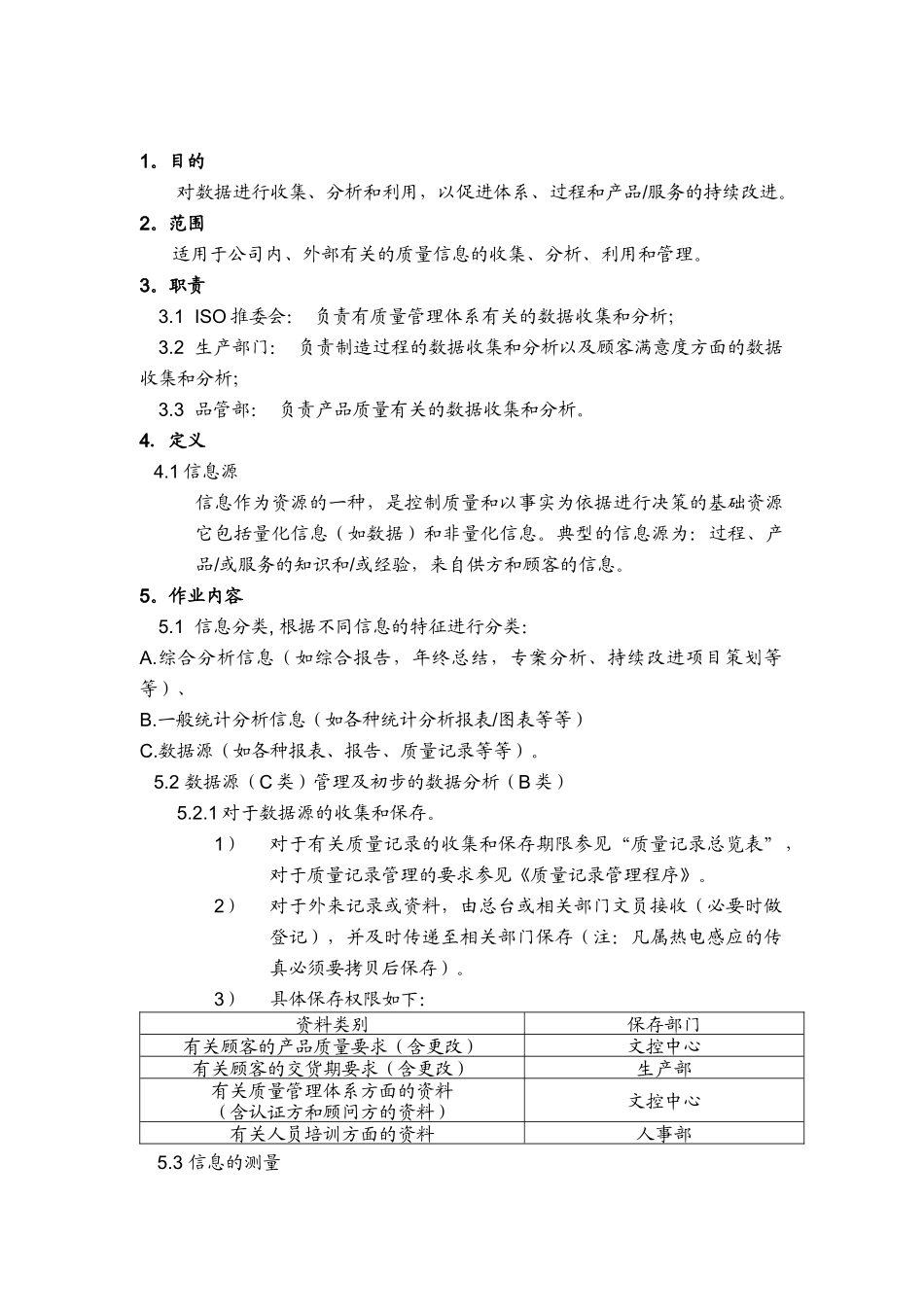 品质管理表格-质量信息管理与数据分析程序_第1页