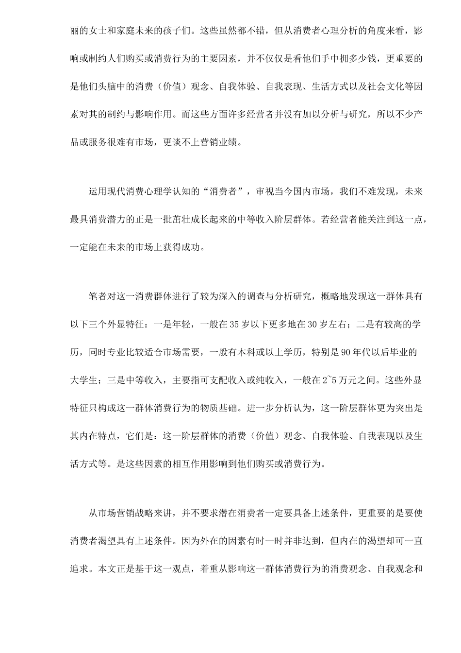 解读中等收入阶层群体消费者心理特点_第2页