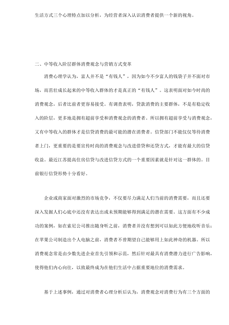 解读中等收入阶层群体消费者心理特点_第3页