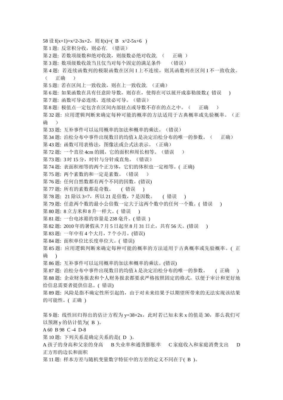 经济数学基础_第3页