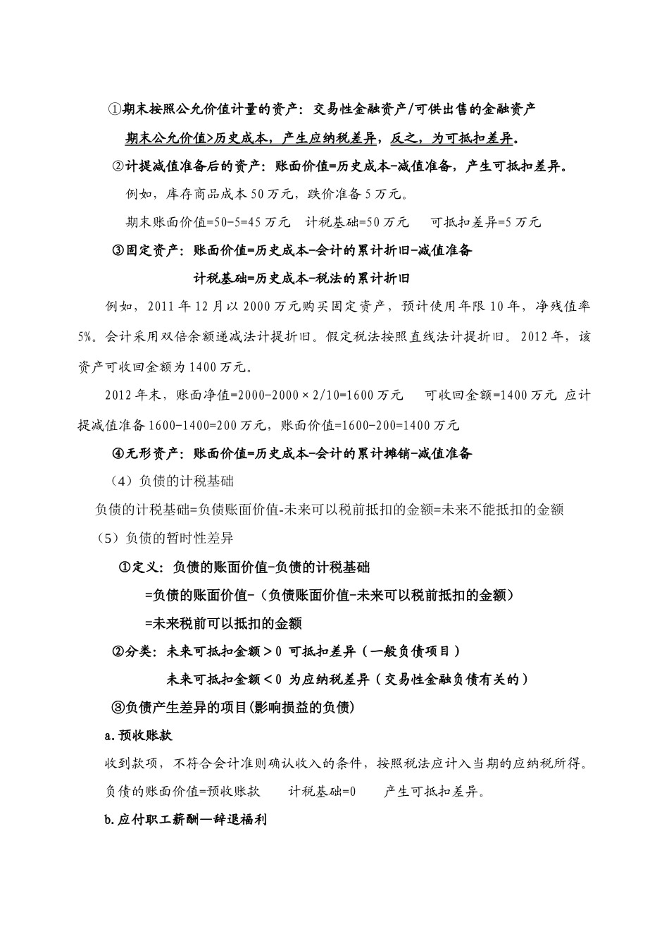 企业合并与合并财务报表_第2页