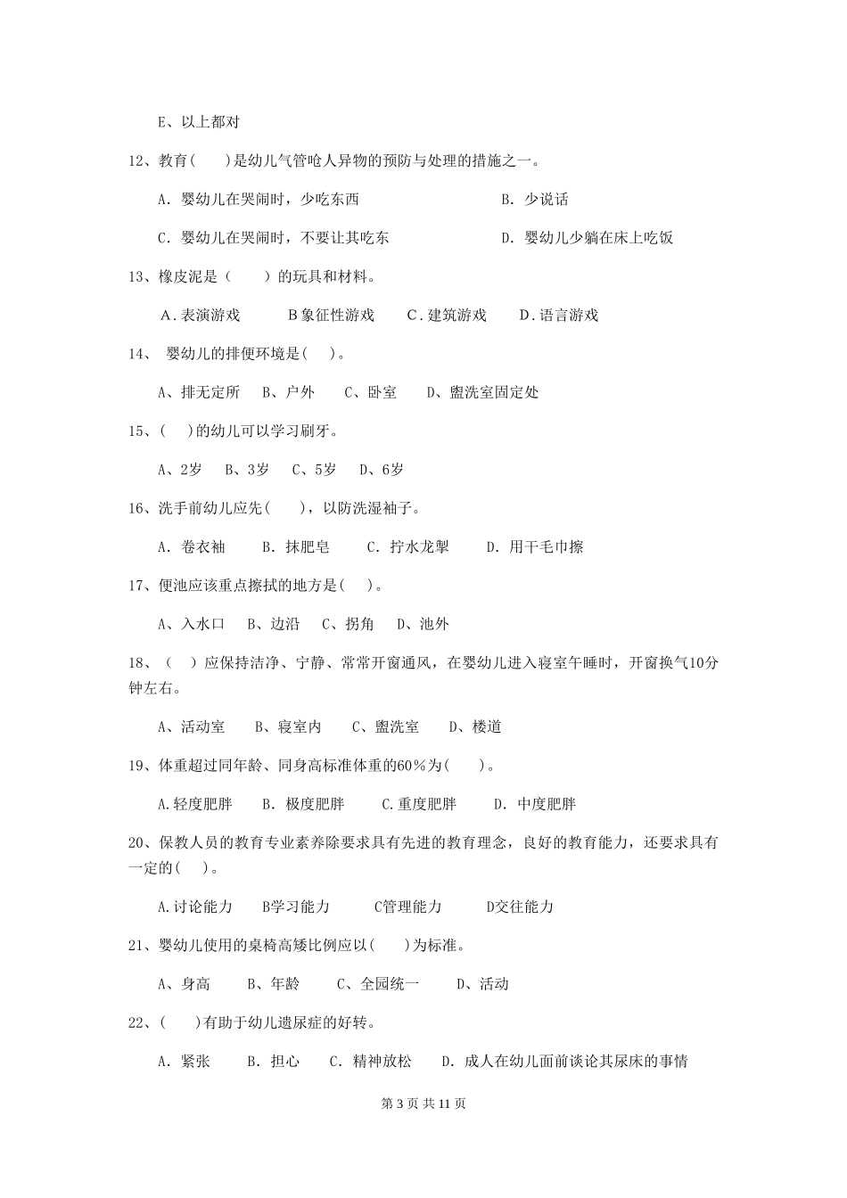 2024年幼儿园保育员三级职业技能考试试题B卷-附解析_第3页