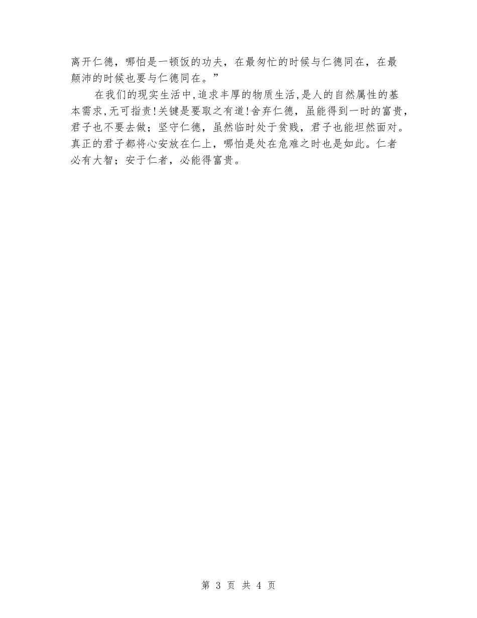 国旗下的演讲稿：学会学习_第3页