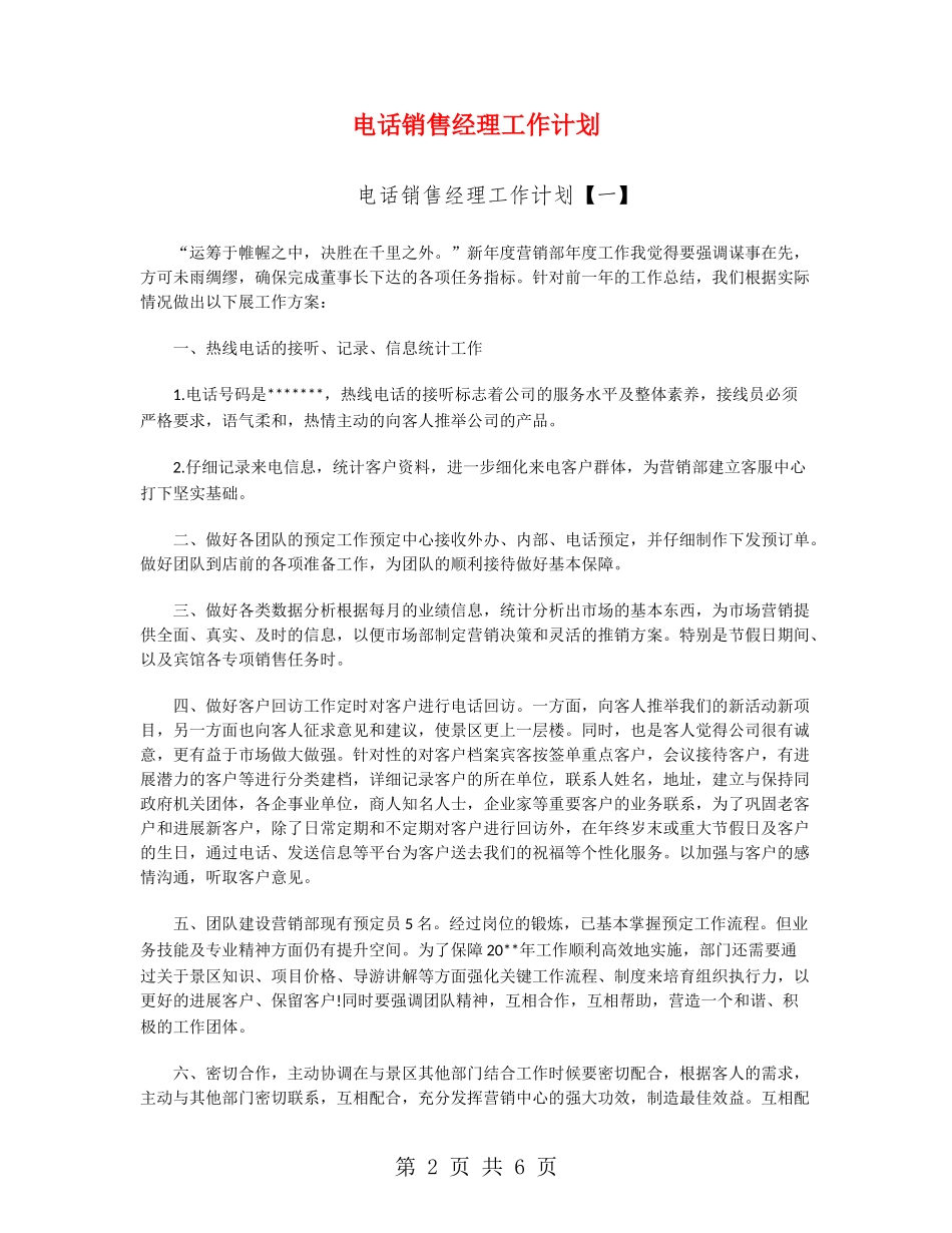 电话销售经理工作计划_第2页