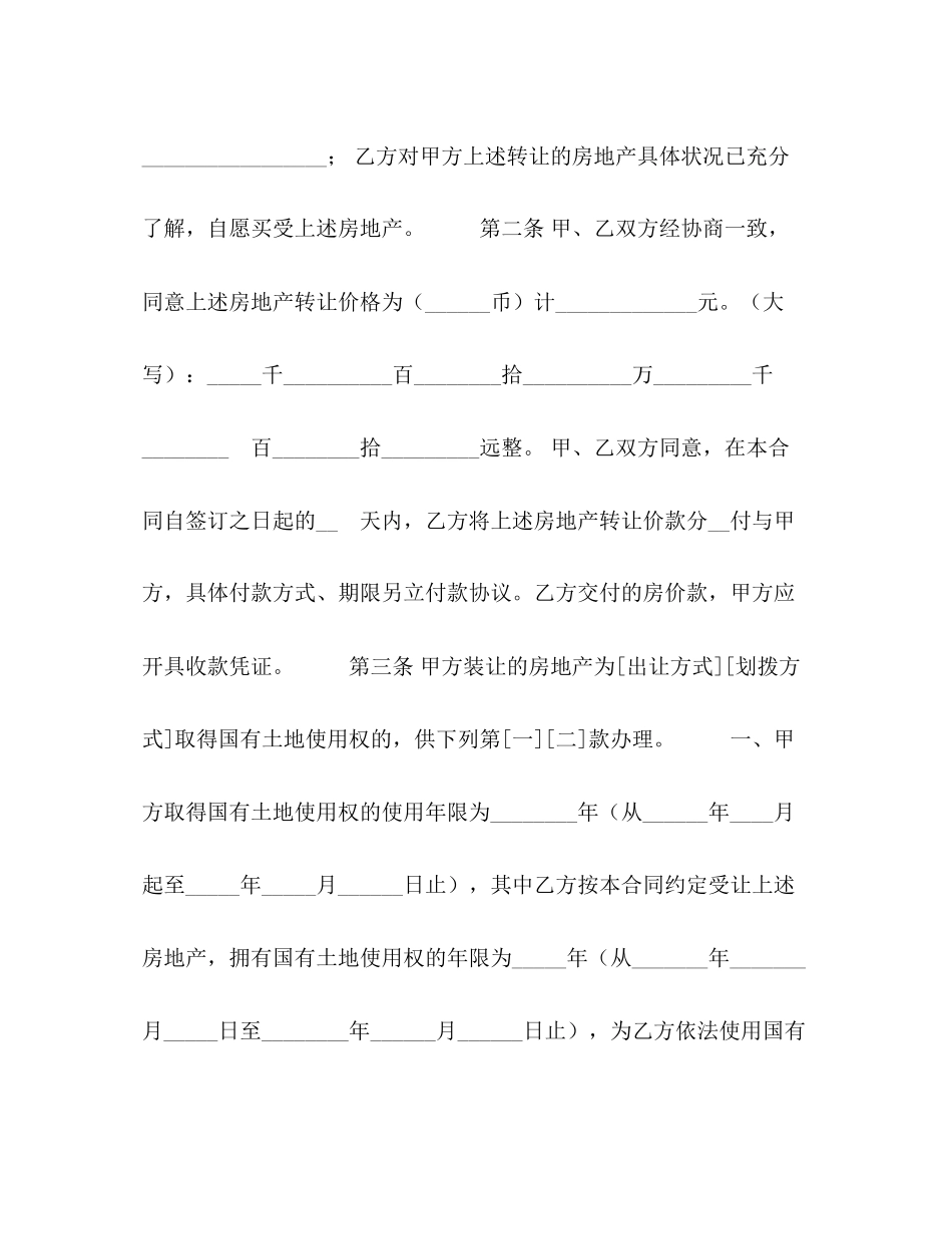 上海市房地产买卖合同2)_第2页