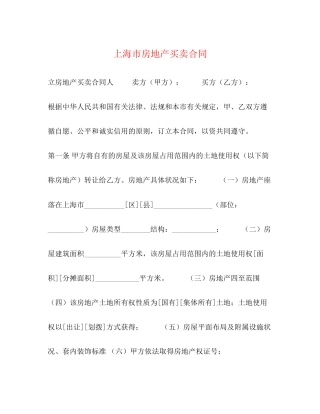 上海市房地产买卖合同2)