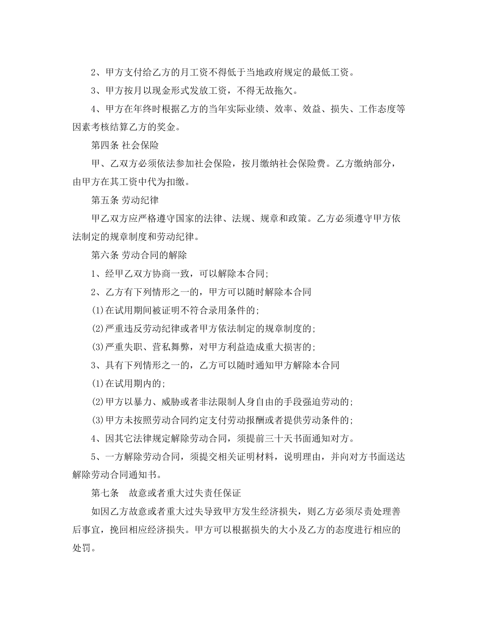 企业公司劳动合同的范本_第2页