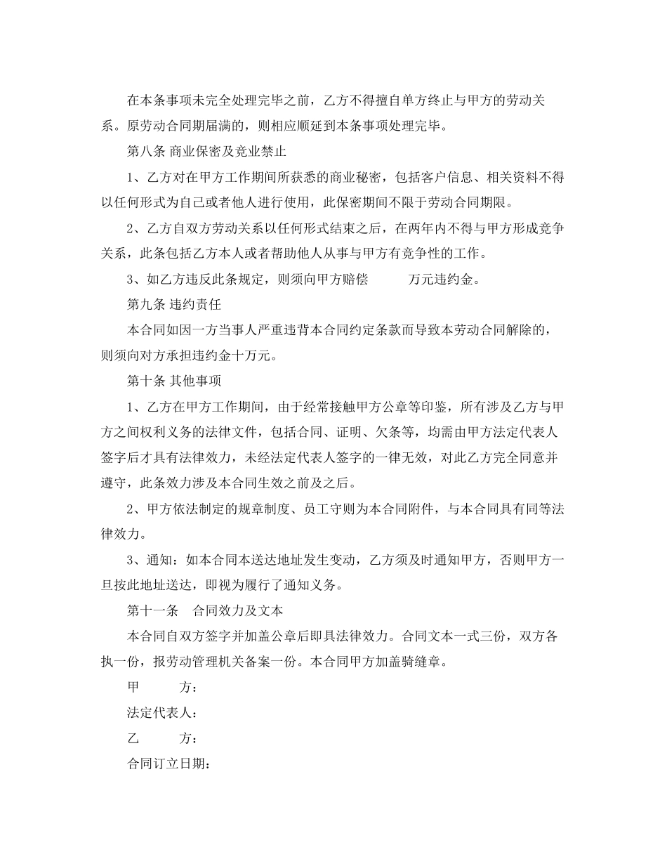 企业公司劳动合同的范本_第3页