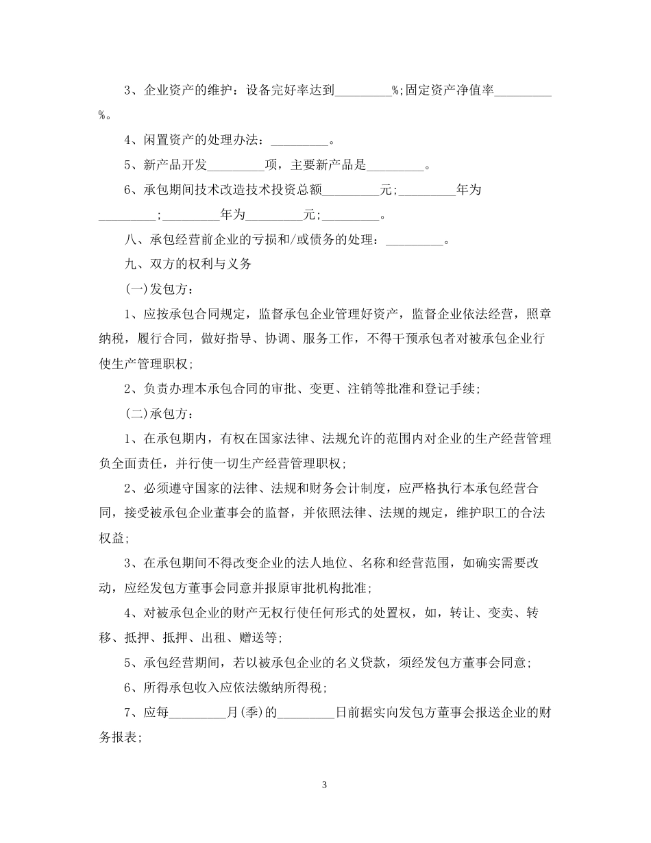 企业租赁承包经营合同范本_第3页