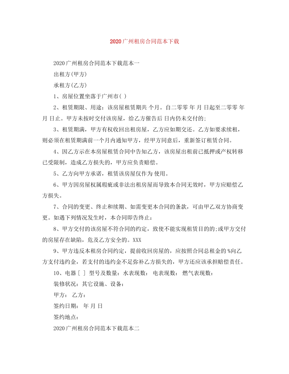 广州租房合同范本下载_第1页