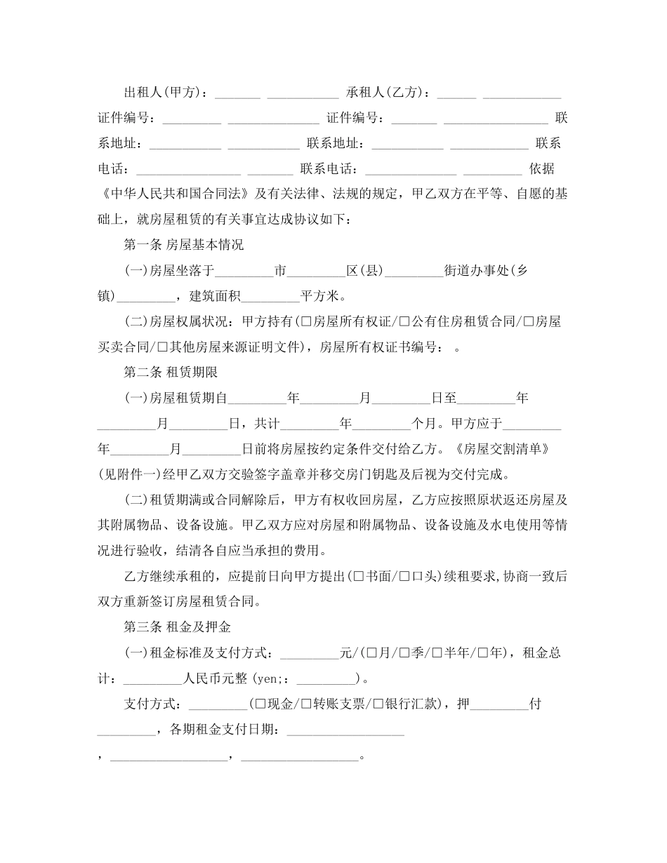 广州租房合同范本下载_第2页