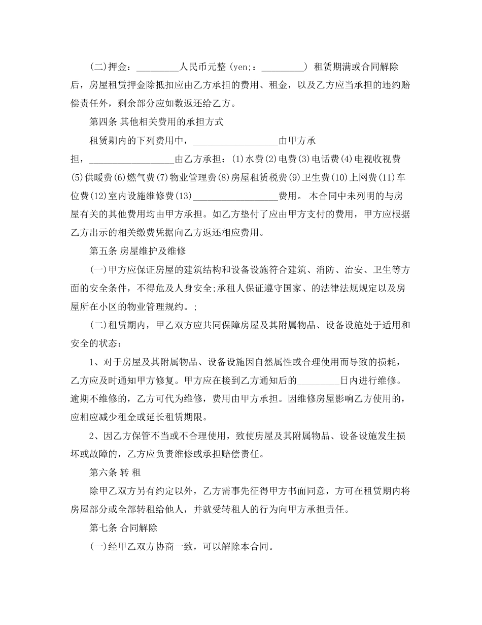 广州租房合同范本下载_第3页