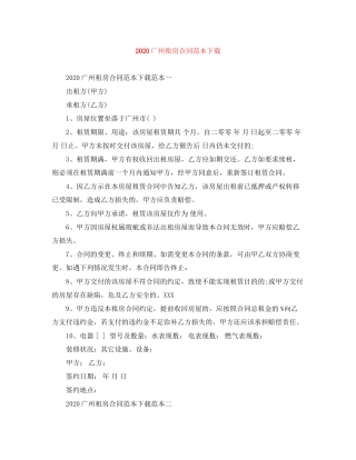 广州租房合同范本下载