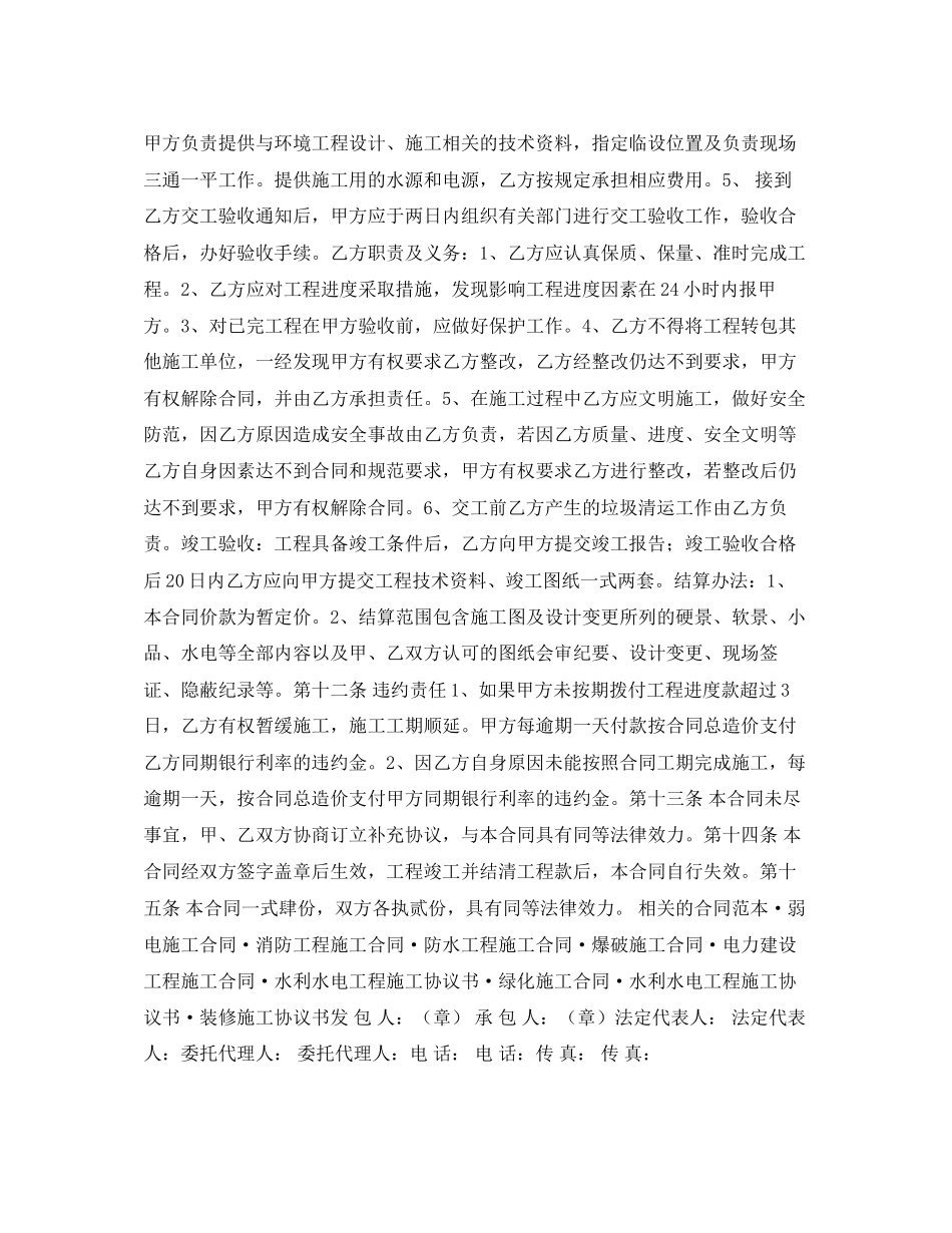 景观施工合同_第3页