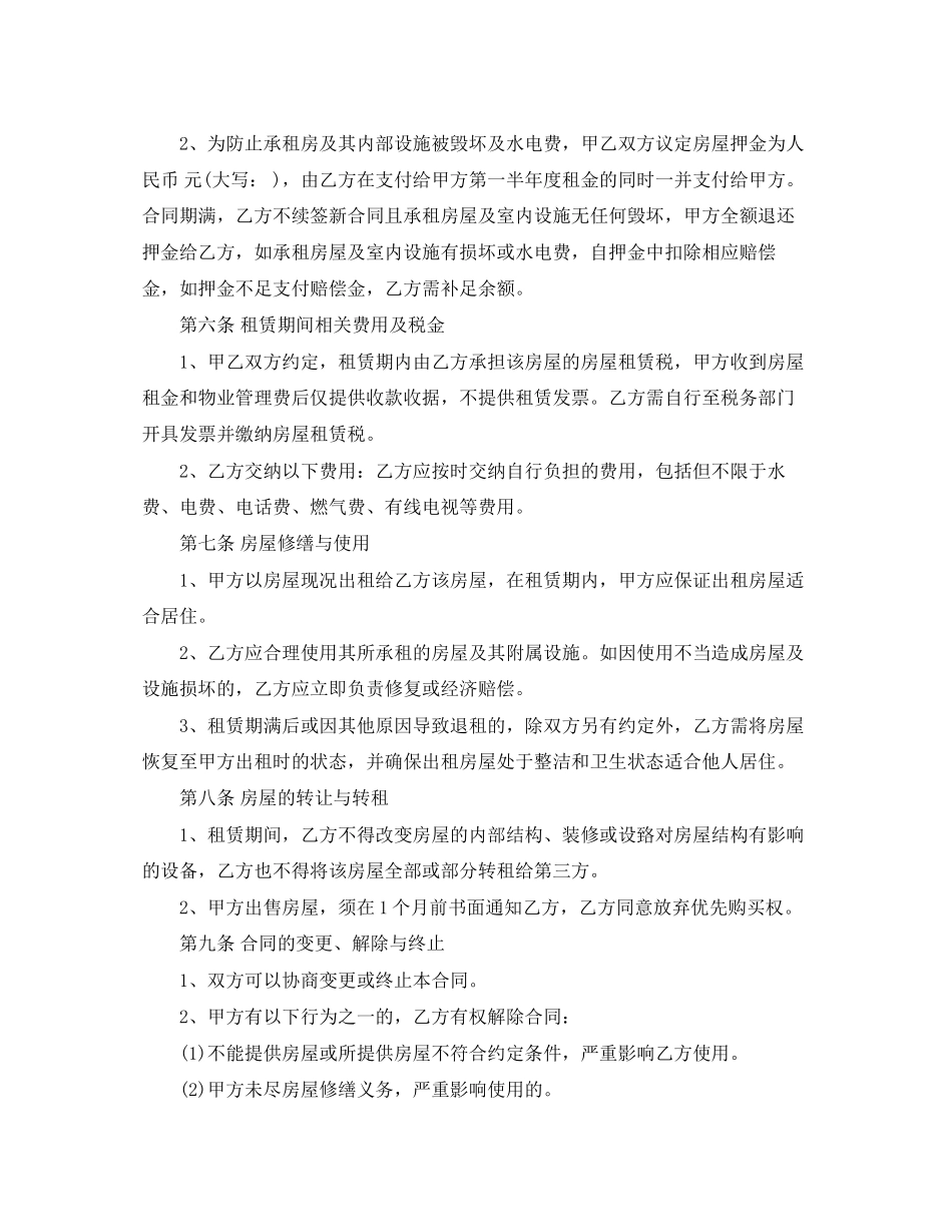 租房合同文本格式_第2页