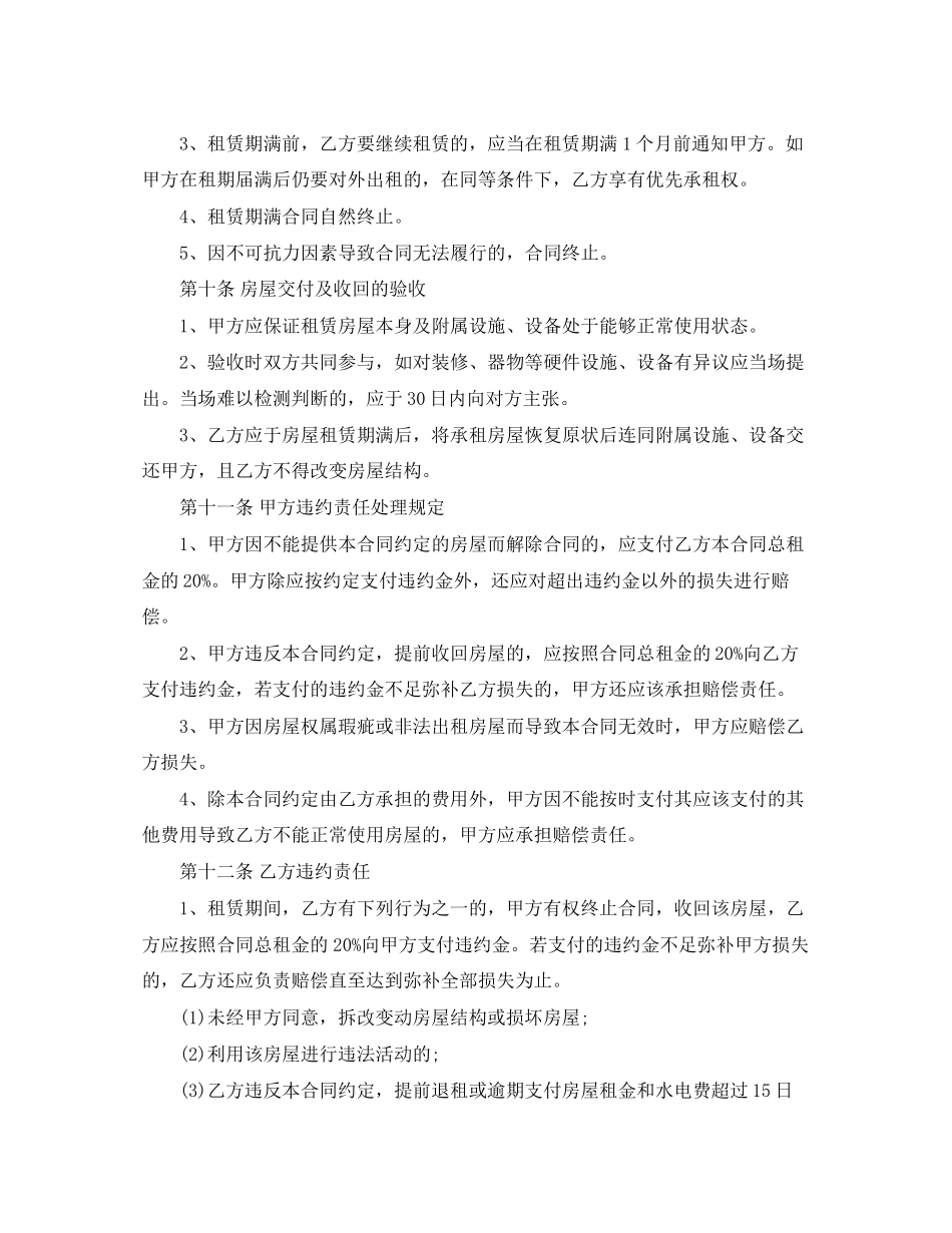 租房合同文本格式_第3页