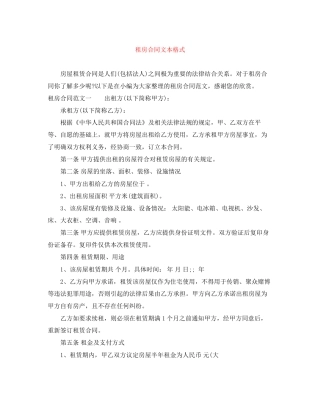 租房合同文本格式