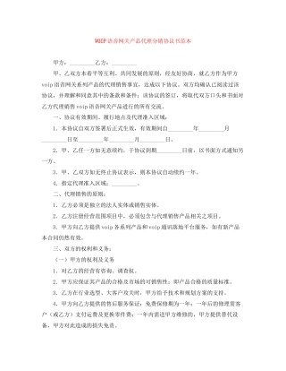 VOIP语音网关产品代理分销协议书范本