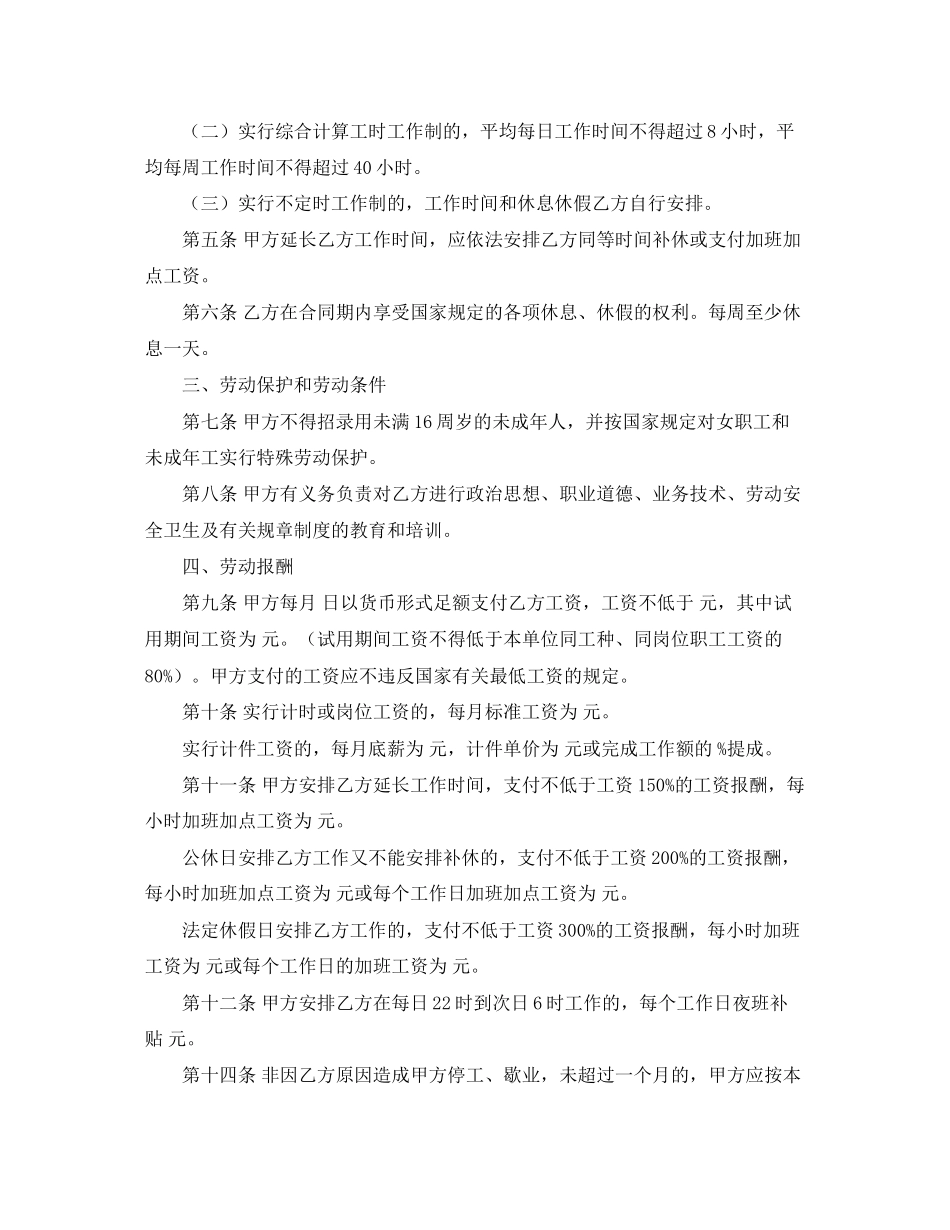酒店劳动合同书_第2页