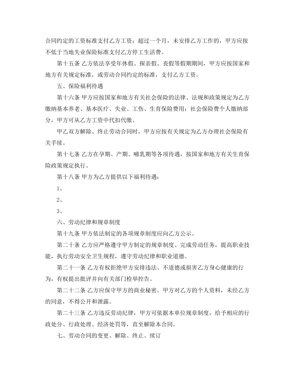 酒店劳动合同书_第3页