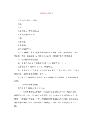 酒店劳动合同书
