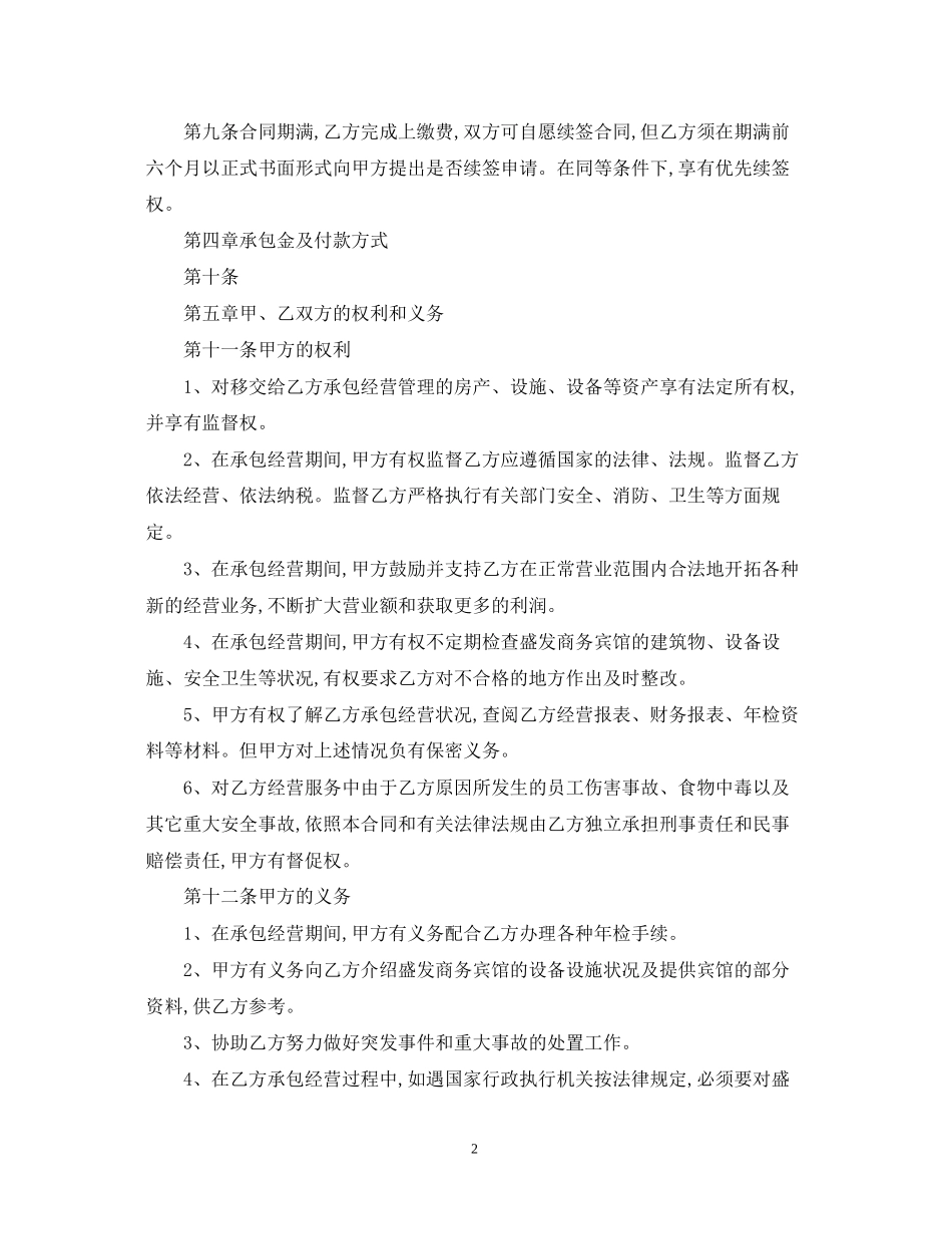 酒店承包经营合同_第2页