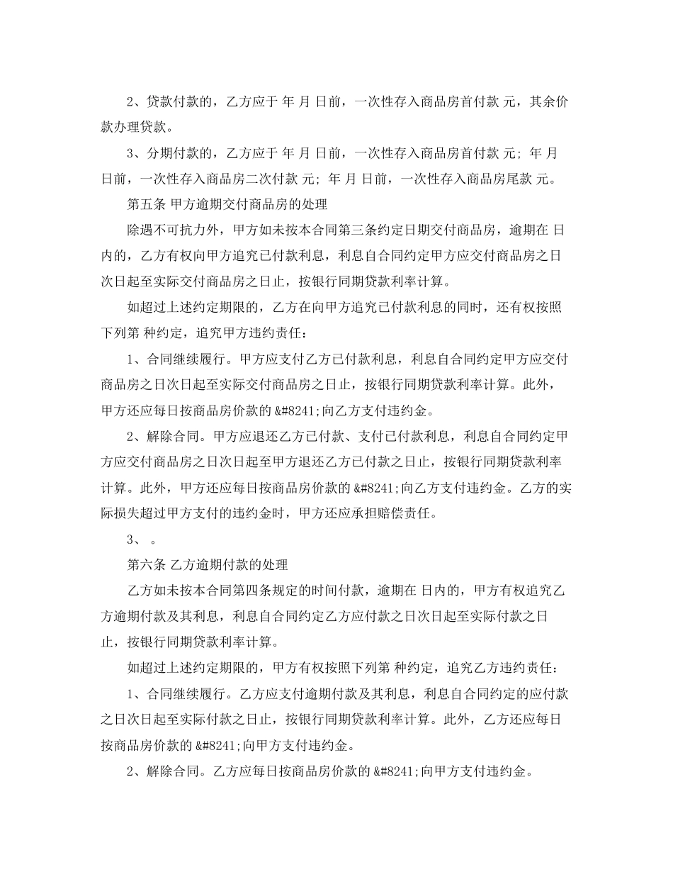 商品房销售买卖合同模板_第3页