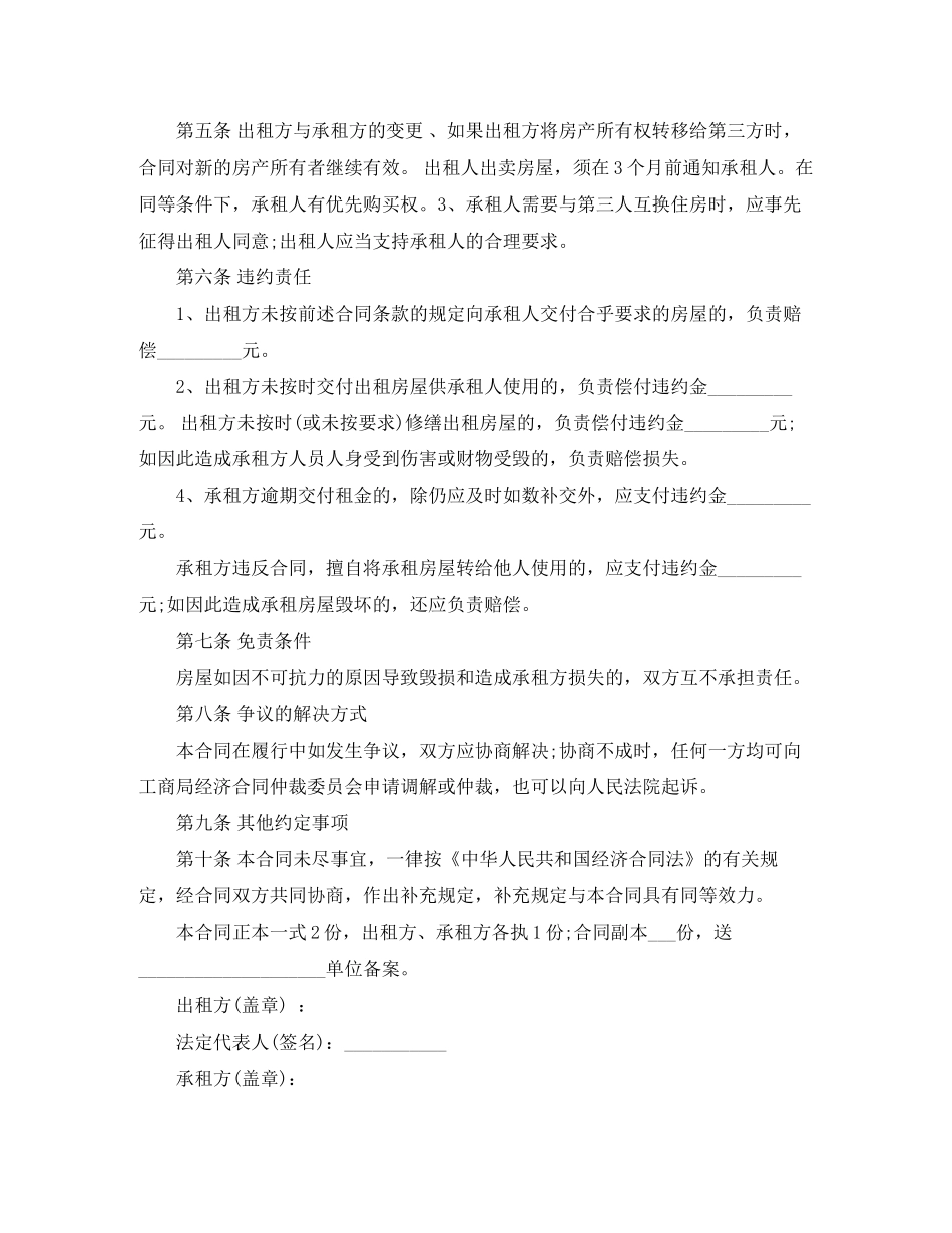 鞍山租房合同范本_第2页