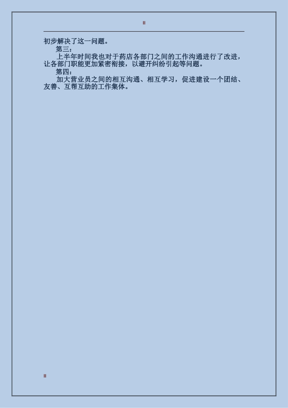 2017年档案管理年终总结范文_第2页