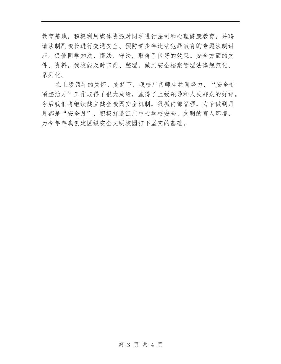 “安全宣传月”工作总结汇报【新版】_第3页
