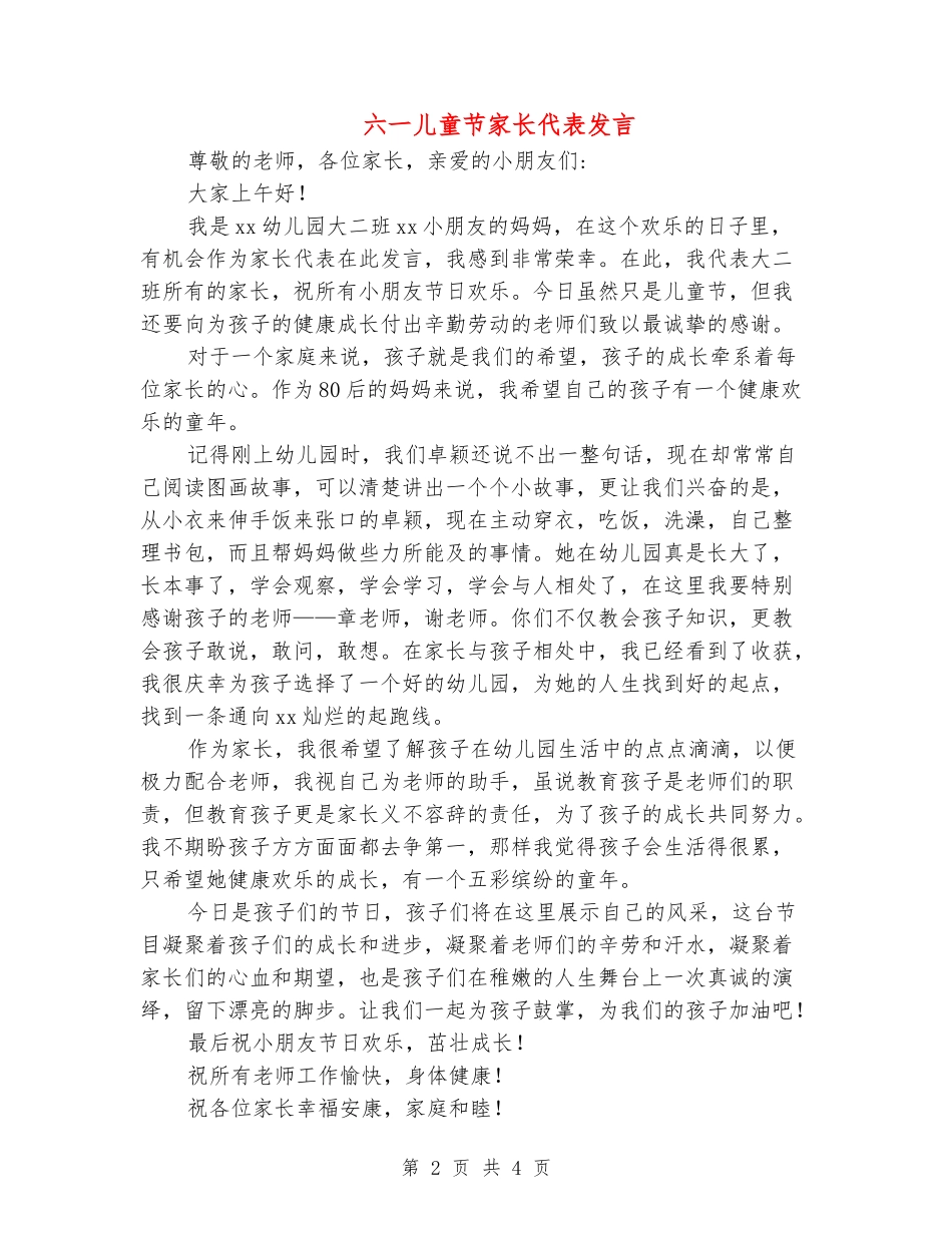 六一儿童节家长代表发言_第2页