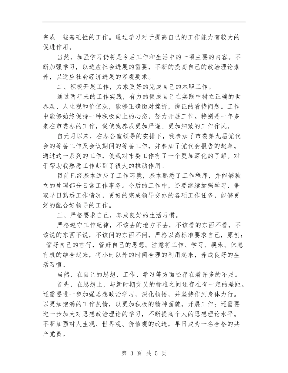 党政秘书的个人工作总结_第3页
