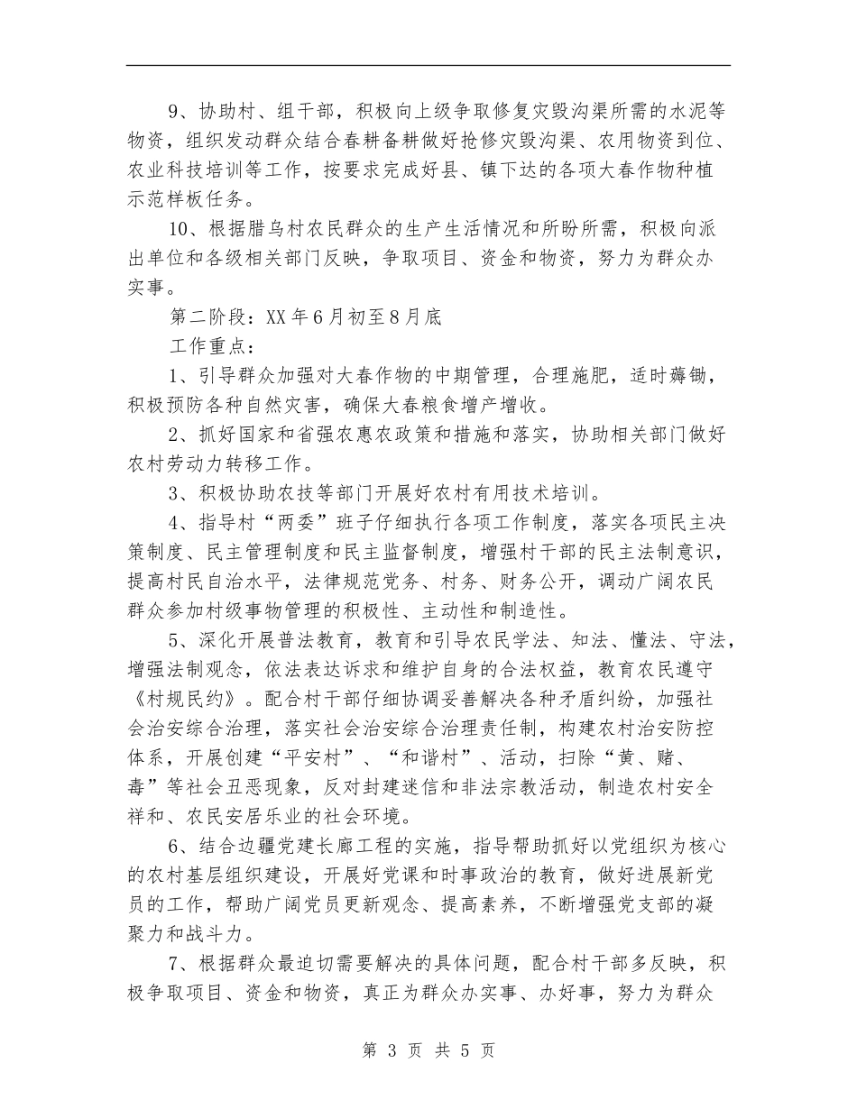 经典新农村建设后勤工作计划_第3页