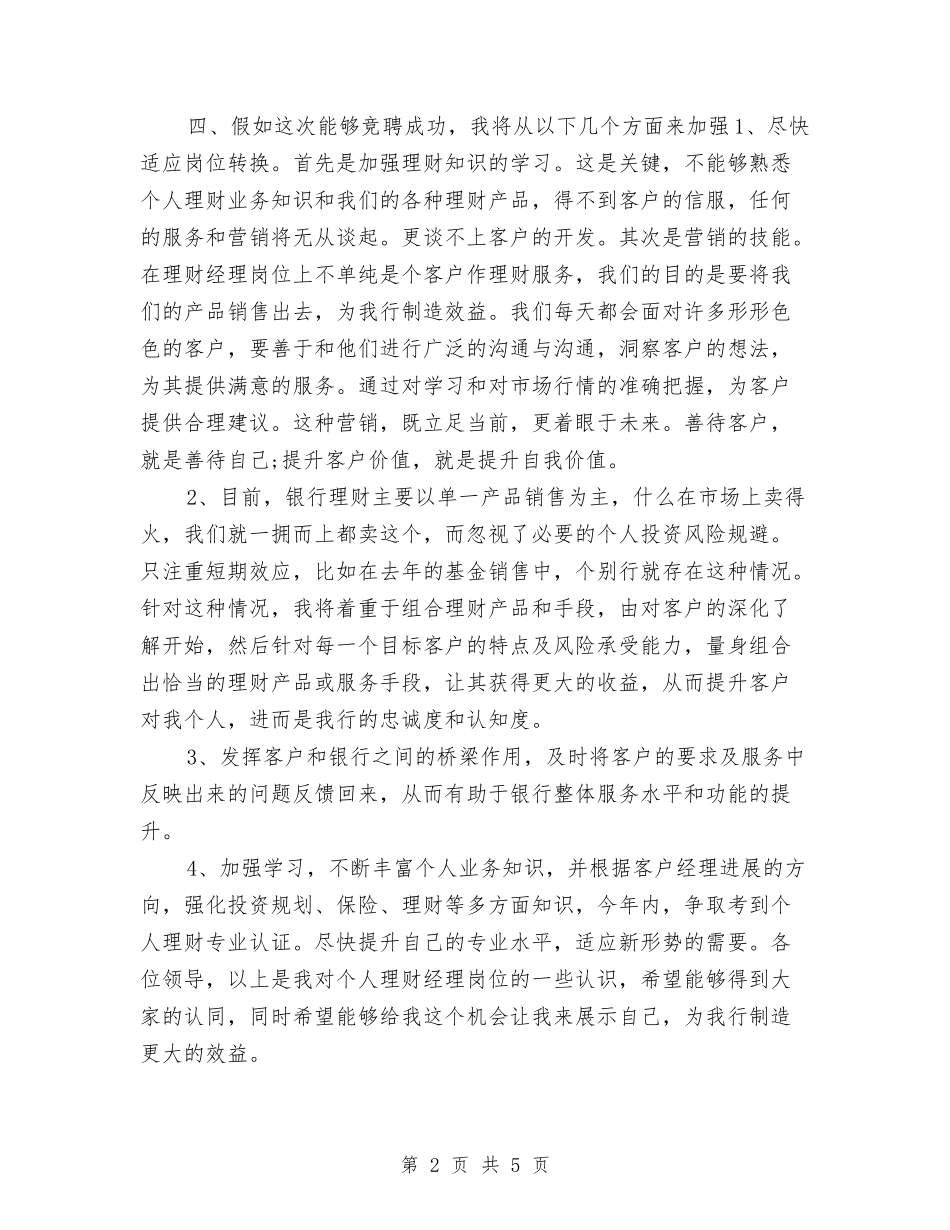 2024年度银行理财经理个人工作总结与2024年度银行理财经理工作总结最新汇编_第2页