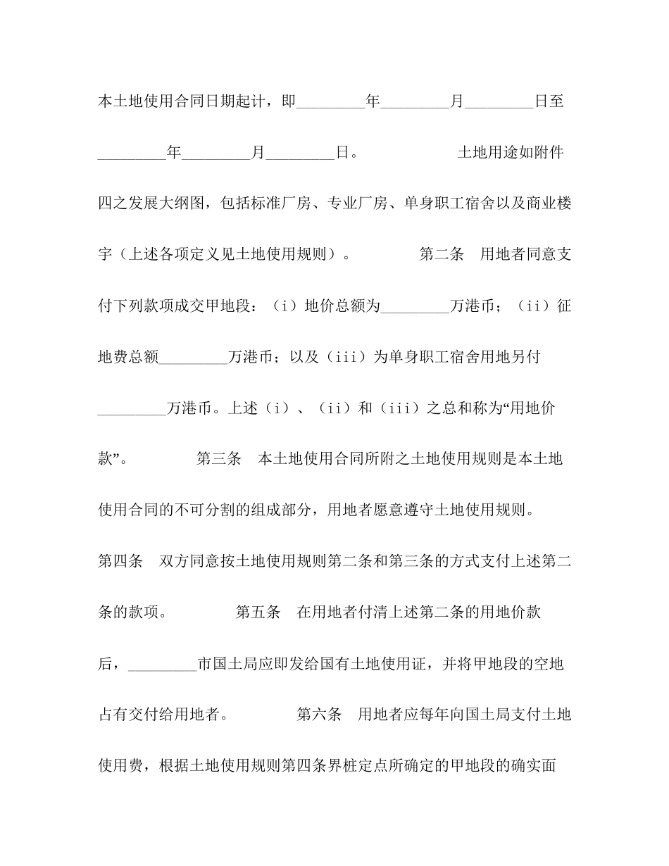 土地使用合同_第2页
