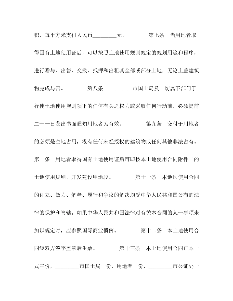 土地使用合同_第3页