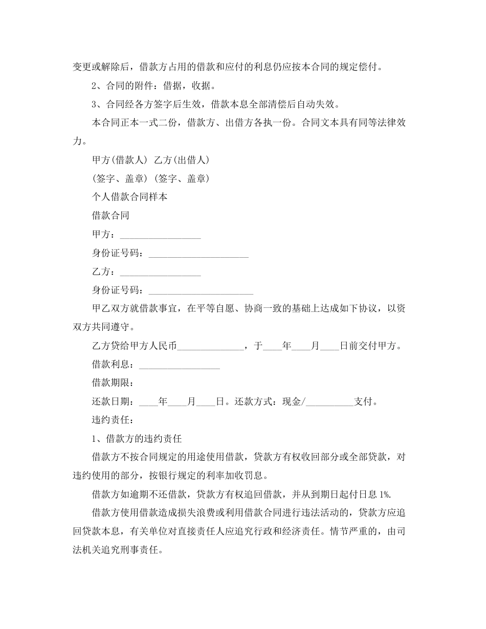 新版个人向个人借款的合同_第2页